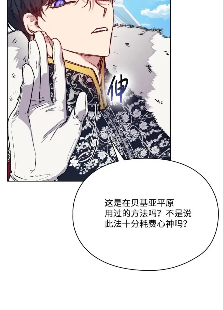 漫画《陛下，这一生我会好好培养你！》83 疯狗第51张图