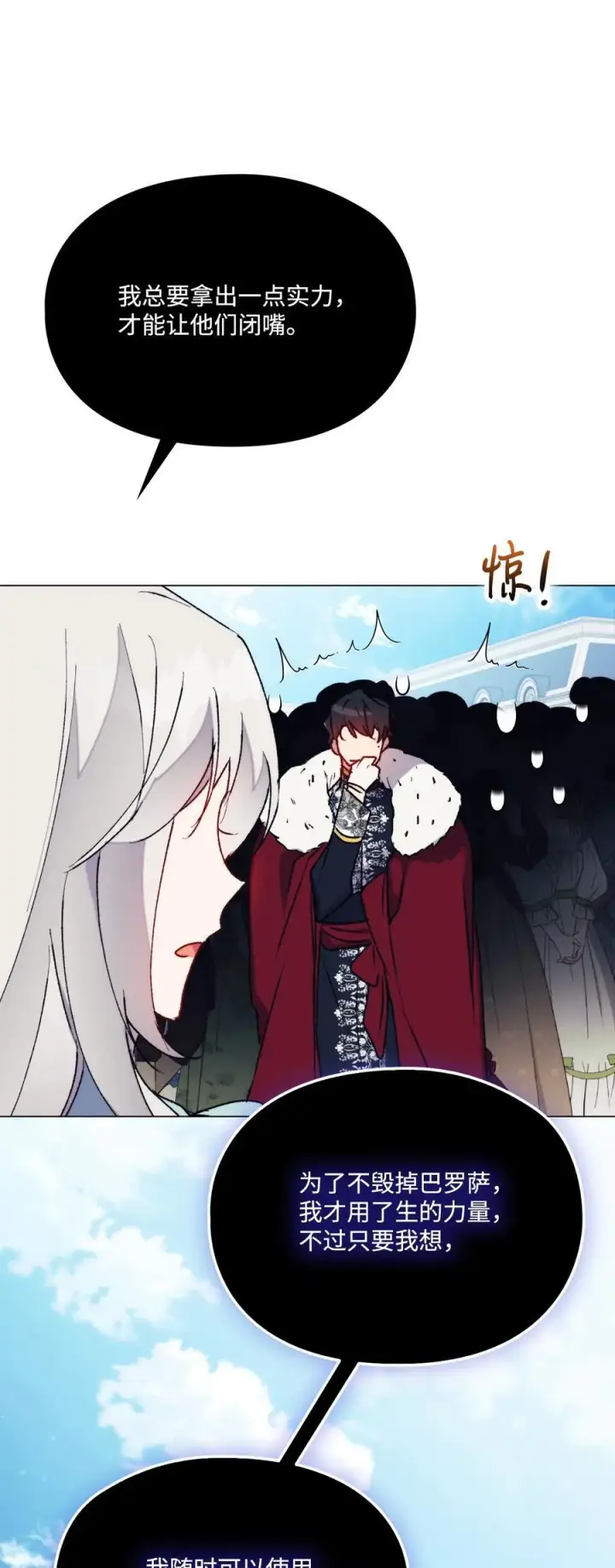 漫画《陛下，这一生我会好好培养你！》83 疯狗第53张图
