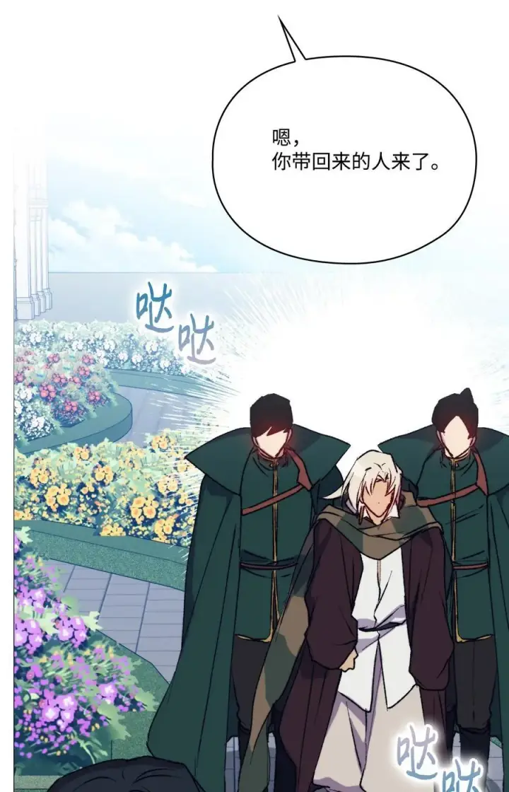 漫画《陛下，这一生我会好好培养你！》83 疯狗第56张图
