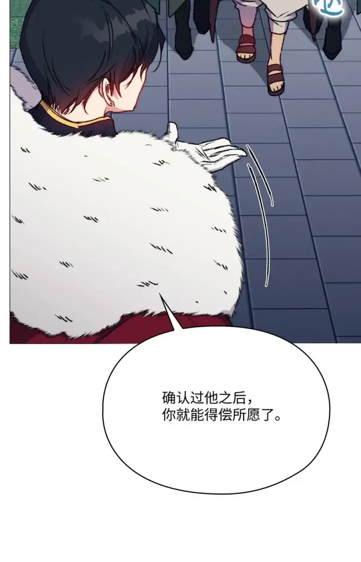 漫画《陛下，这一生我会好好培养你！》83 疯狗第57张图