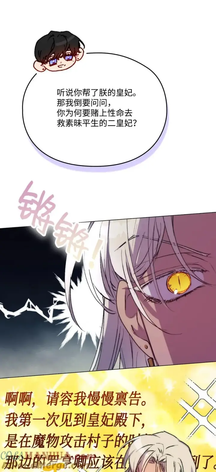 漫画《陛下，这一生我会好好培养你！》83 疯狗第61张图