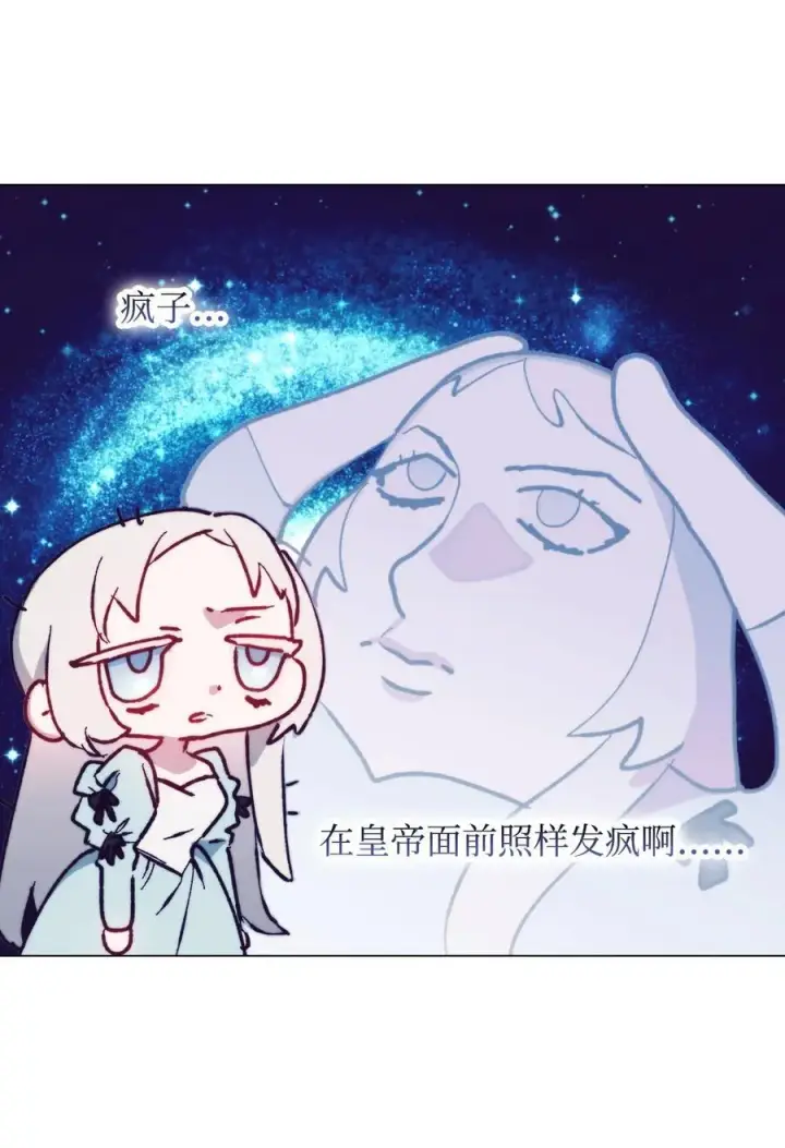 漫画《陛下，这一生我会好好培养你！》83 疯狗第65张图