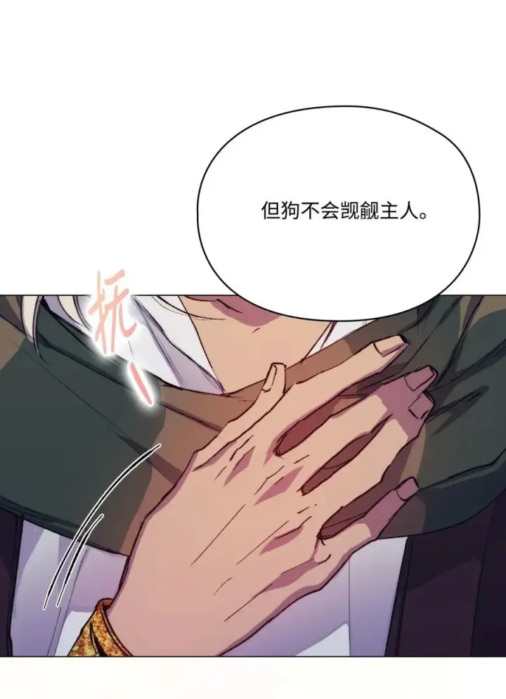 漫画《陛下，这一生我会好好培养你！》83 疯狗第68张图