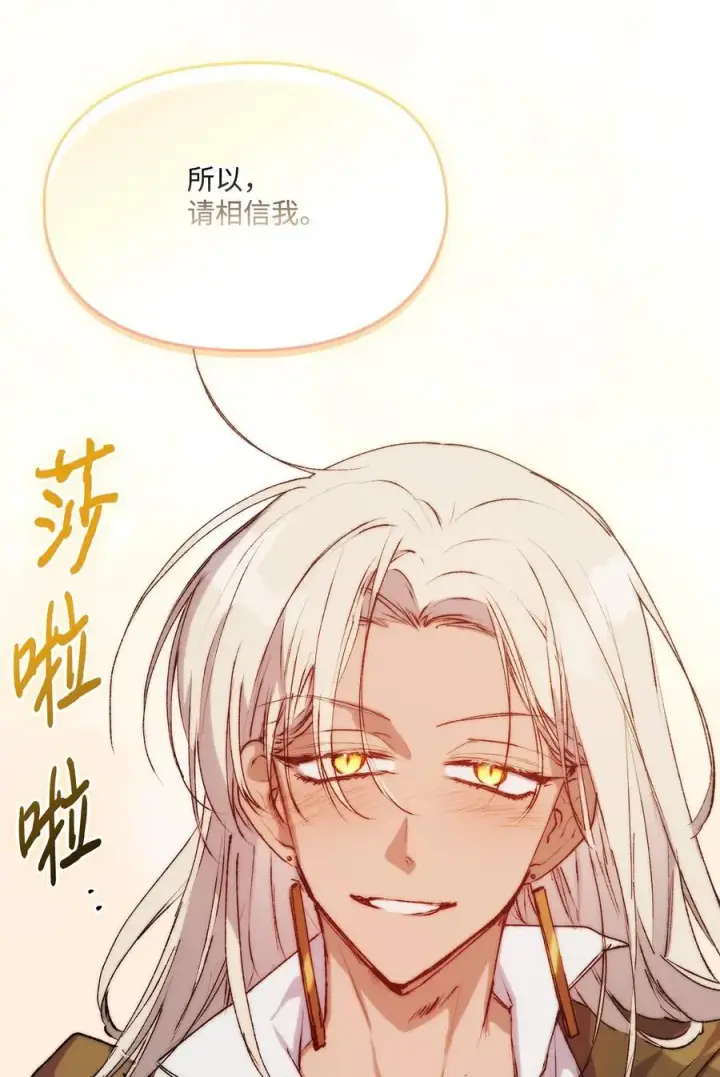 漫画《陛下，这一生我会好好培养你！》83 疯狗第69张图
