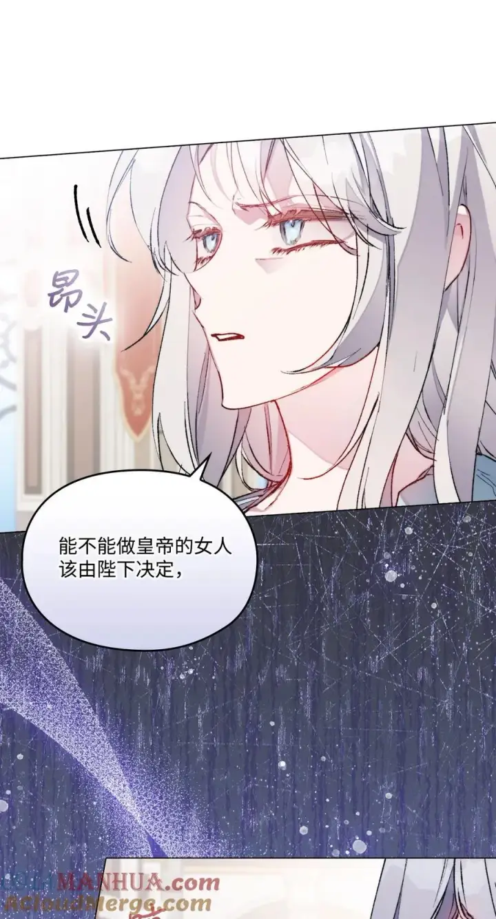漫画《陛下，这一生我会好好培养你！》83 疯狗第7张图