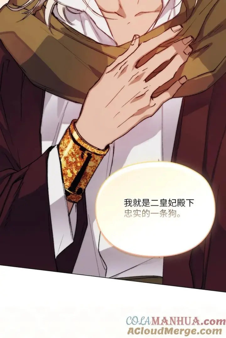 漫画《陛下，这一生我会好好培养你！》83 疯狗第70张图