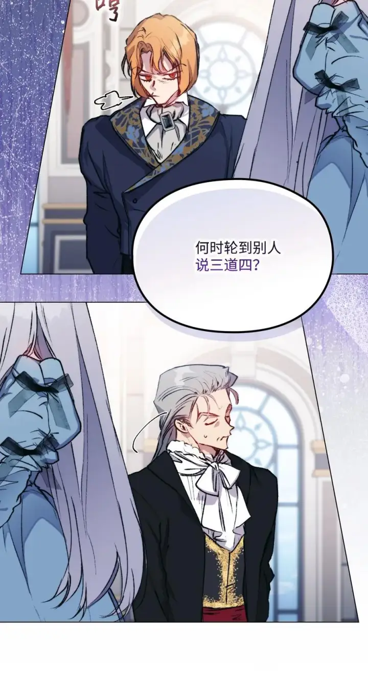 漫画《陛下，这一生我会好好培养你！》83 疯狗第8张图