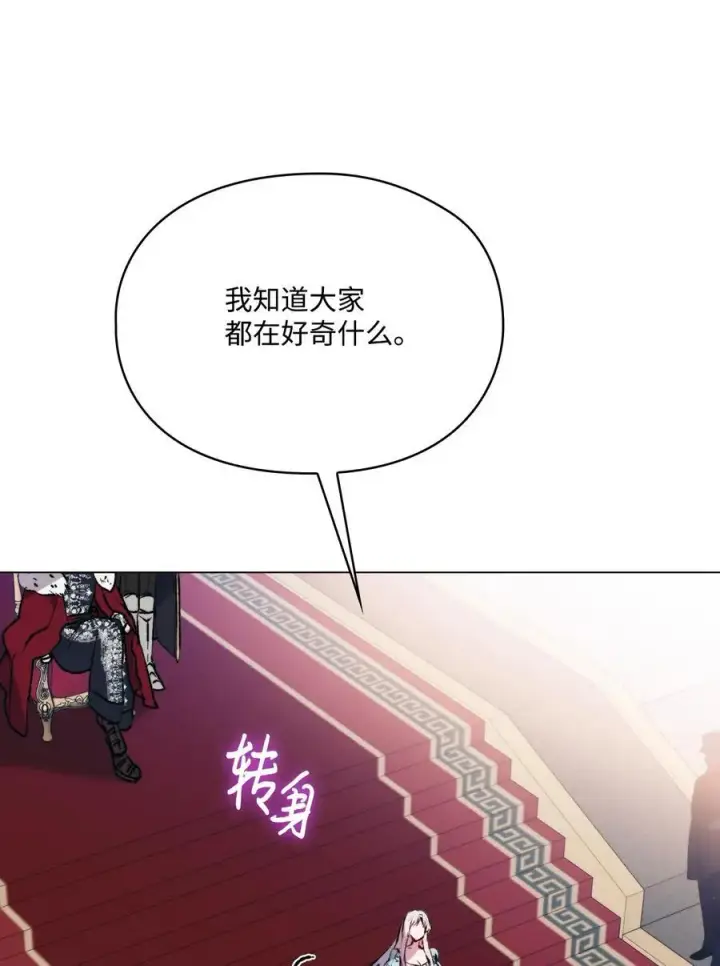 漫画《陛下，这一生我会好好培养你！》83 疯狗第9张图
