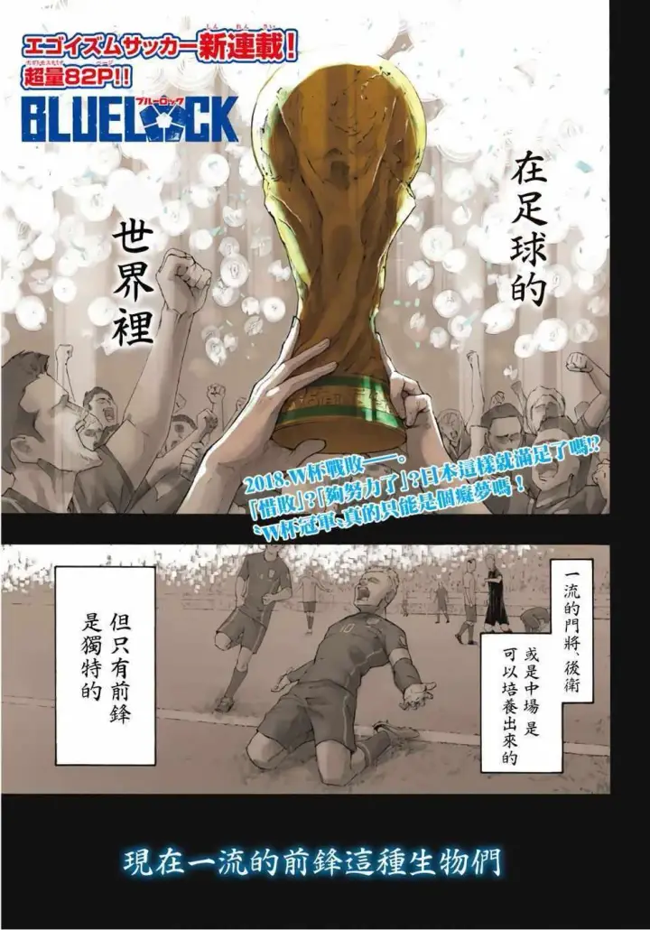 漫画《蓝色监狱 BLUE LOCK》第1话第1张图