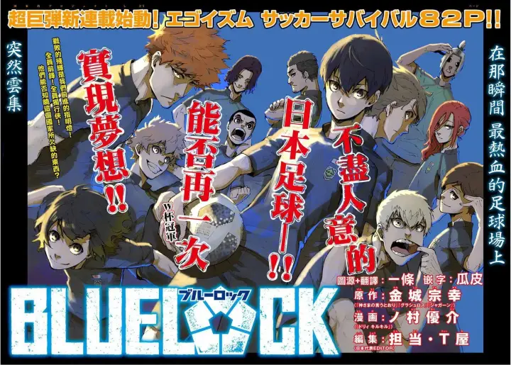 漫画《蓝色监狱 BLUE LOCK》第1话第2张图