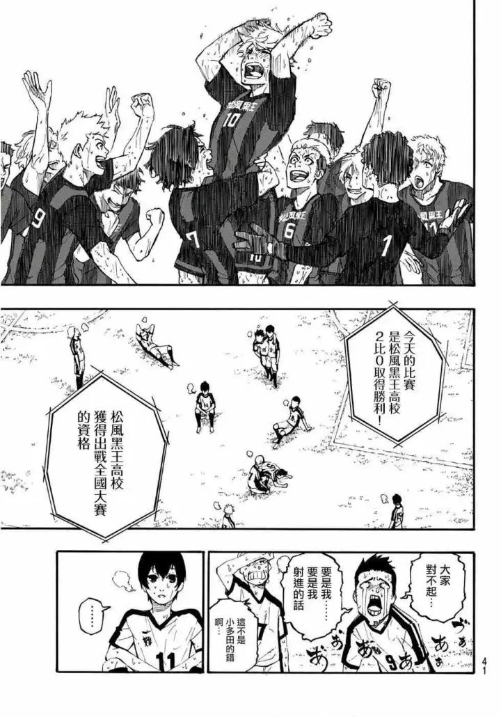 漫画《蓝色监狱 BLUE LOCK》第1话第21张图