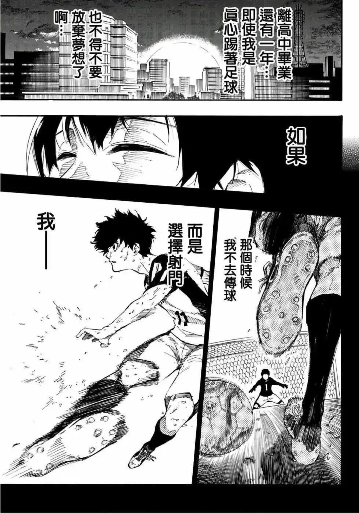 漫画《蓝色监狱 BLUE LOCK》第1话第29张图