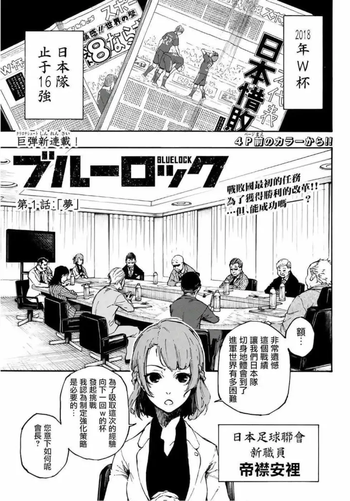漫画《蓝色监狱 BLUE LOCK》第1话第3张图