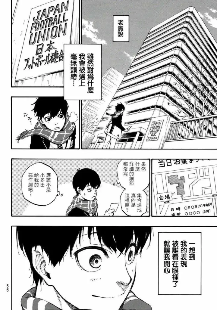 漫画《蓝色监狱 BLUE LOCK》第1话第36张图