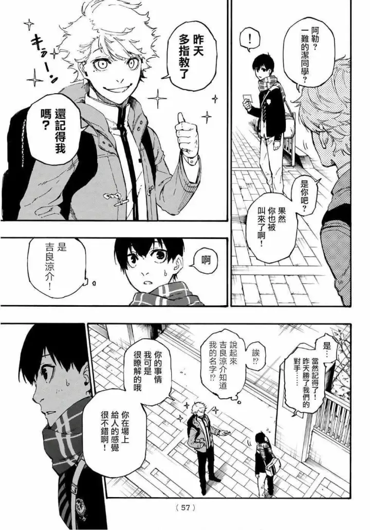 漫画《蓝色监狱 BLUE LOCK》第1话第37张图