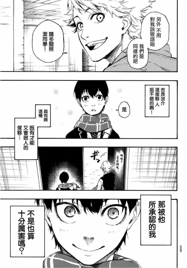 漫画《蓝色监狱 BLUE LOCK》第1话第39张图