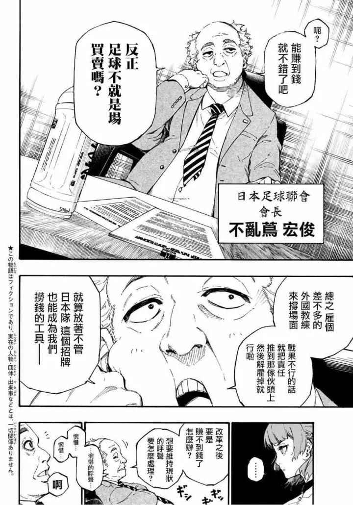 漫画《蓝色监狱 BLUE LOCK》第1话第4张图