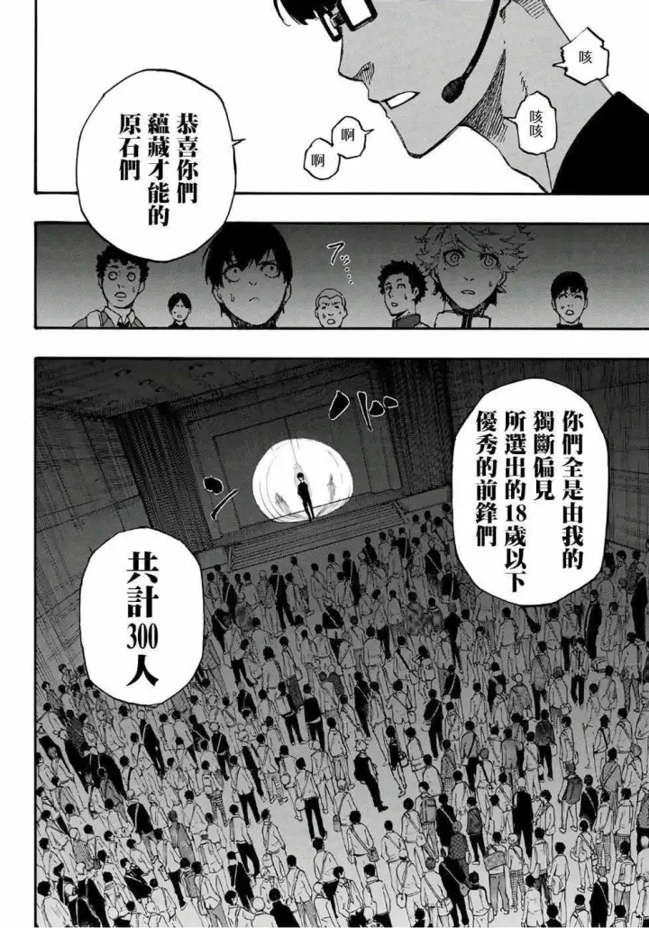 漫画《蓝色监狱 BLUE LOCK》第1话第41张图
