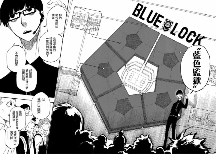漫画《蓝色监狱 BLUE LOCK》第1话第45张图