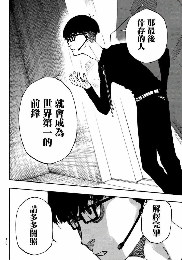 漫画《蓝色监狱 BLUE LOCK》第1话第46张图