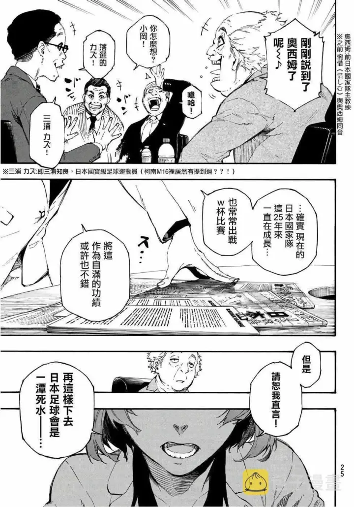 漫画《蓝色监狱 BLUE LOCK》第1话第5张图