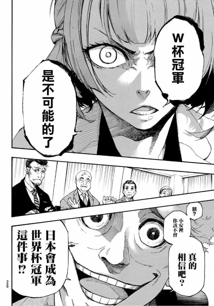 漫画《蓝色监狱 BLUE LOCK》第1话第6张图