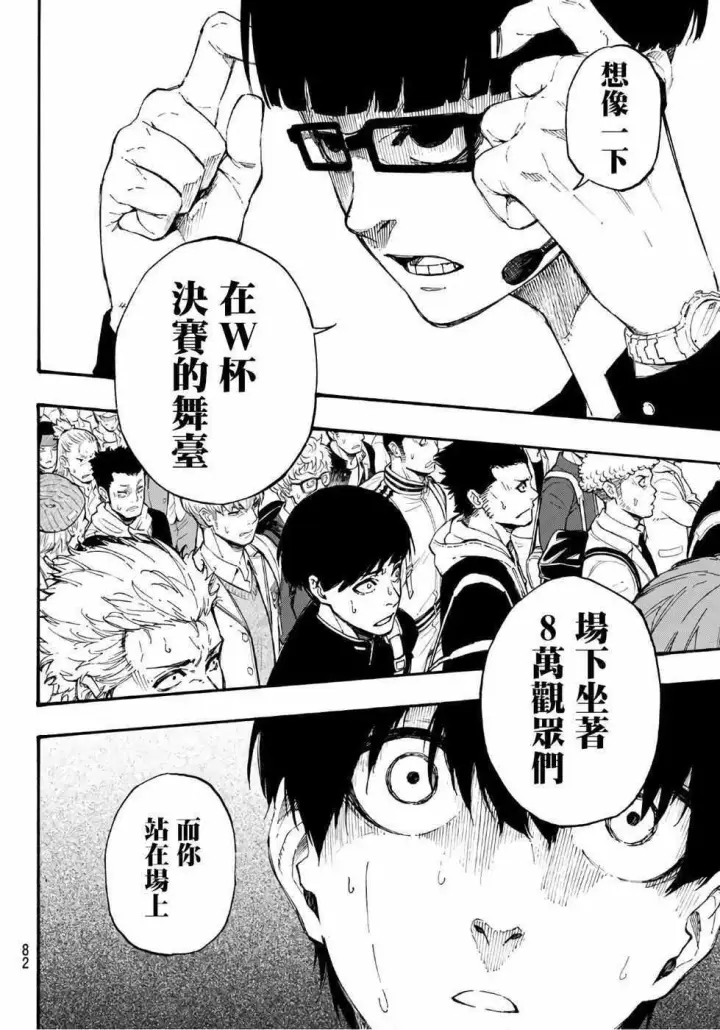 漫画《蓝色监狱 BLUE LOCK》第1话第60张图