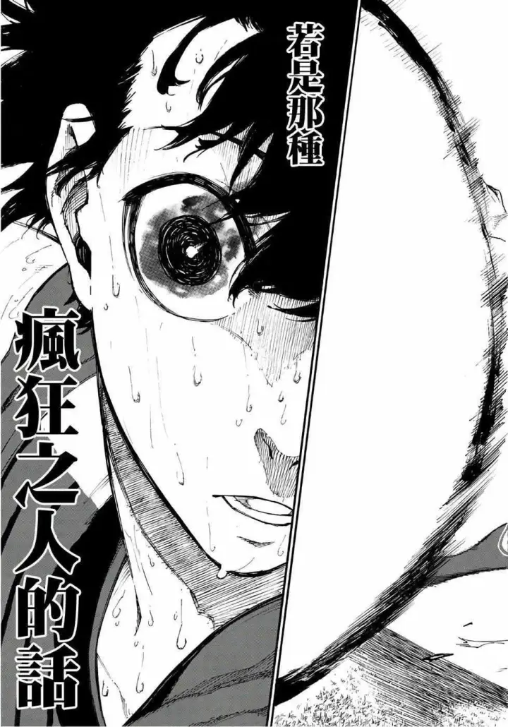 漫画《蓝色监狱 BLUE LOCK》第1话第65张图