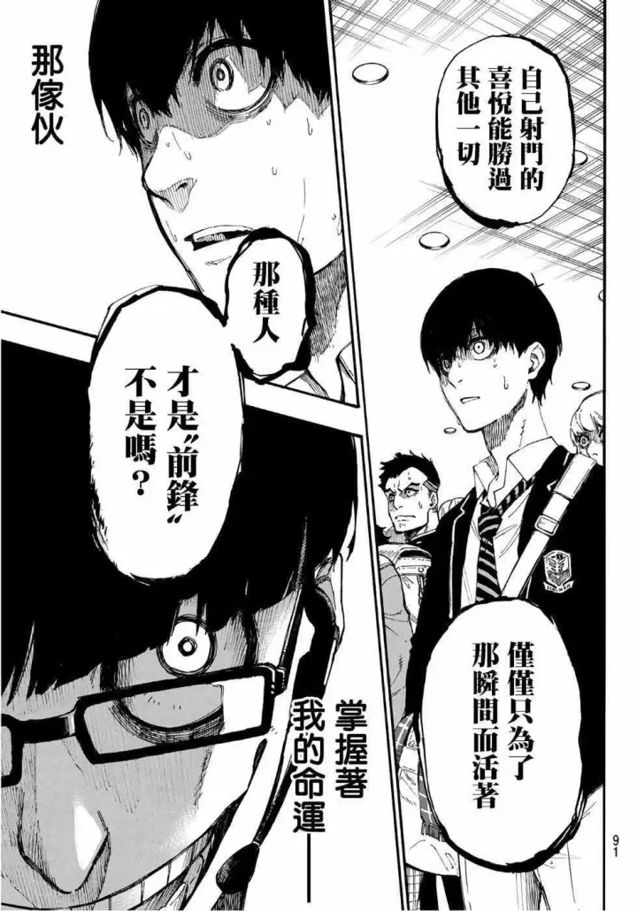 漫画《蓝色监狱 BLUE LOCK》第1话第68张图