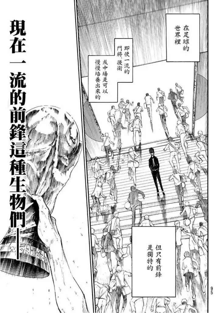 漫画《蓝色监狱 BLUE LOCK》第1话第71张图