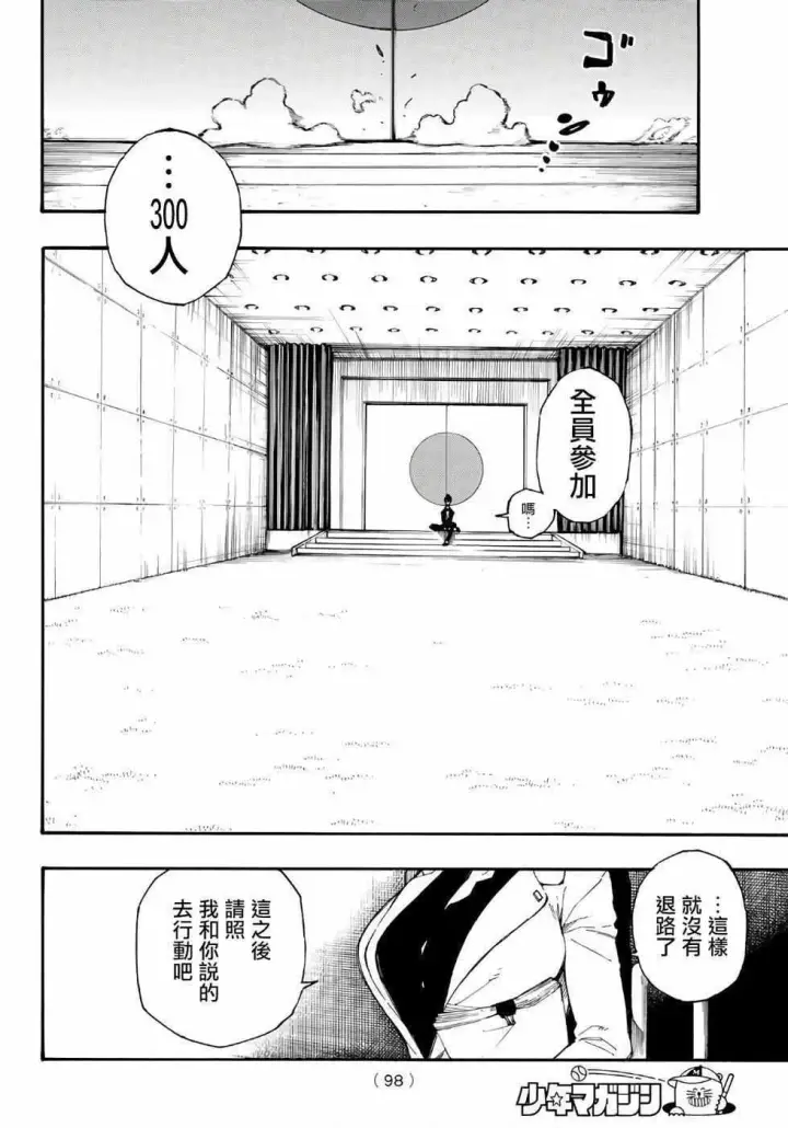 漫画《蓝色监狱 BLUE LOCK》第1话第73张图
