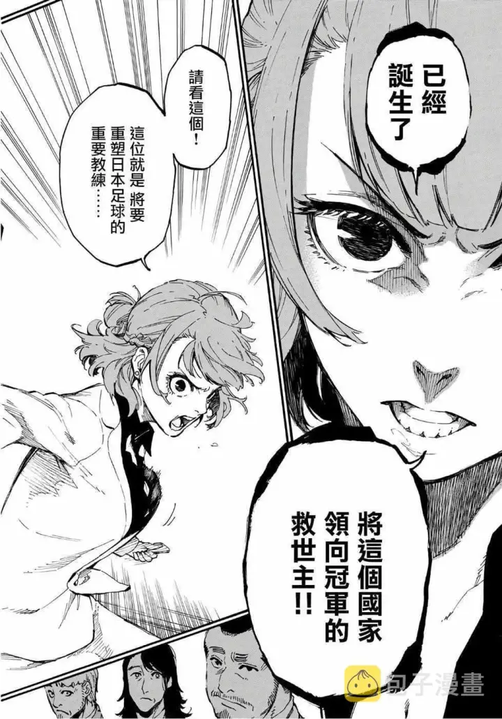 漫画《蓝色监狱 BLUE LOCK》第1话第8张图
