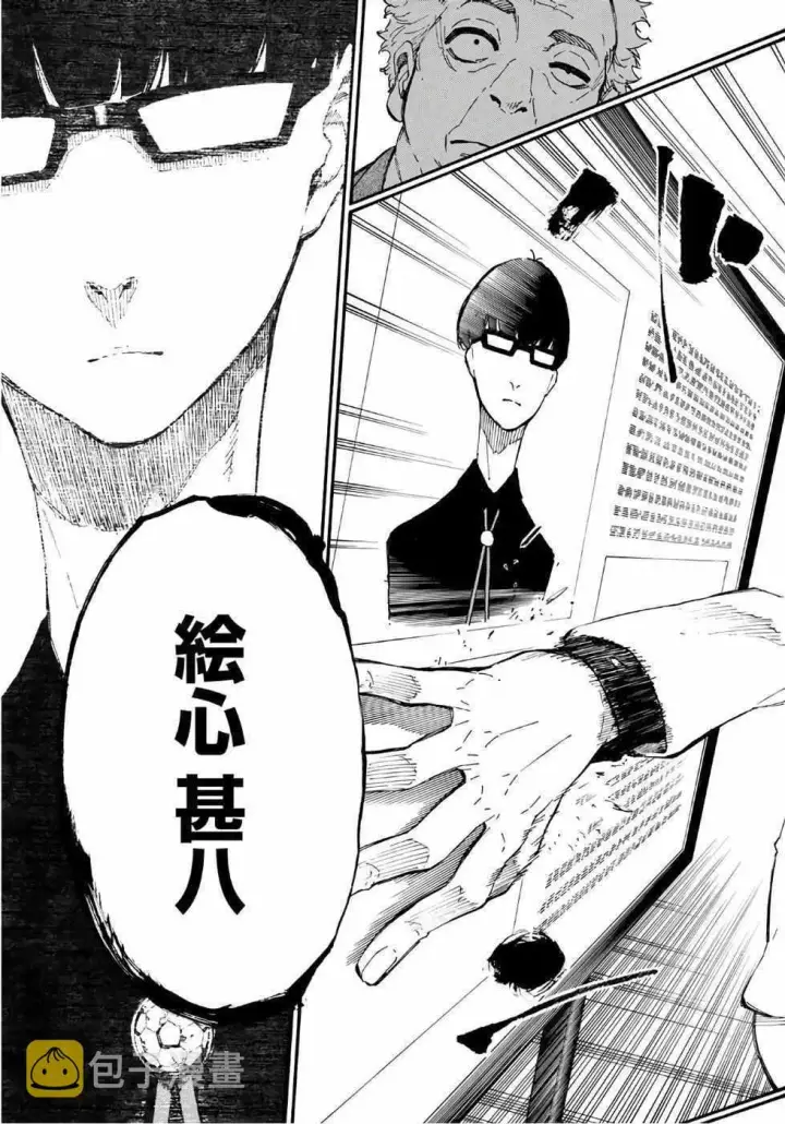 漫画《蓝色监狱 BLUE LOCK》第1话第9张图