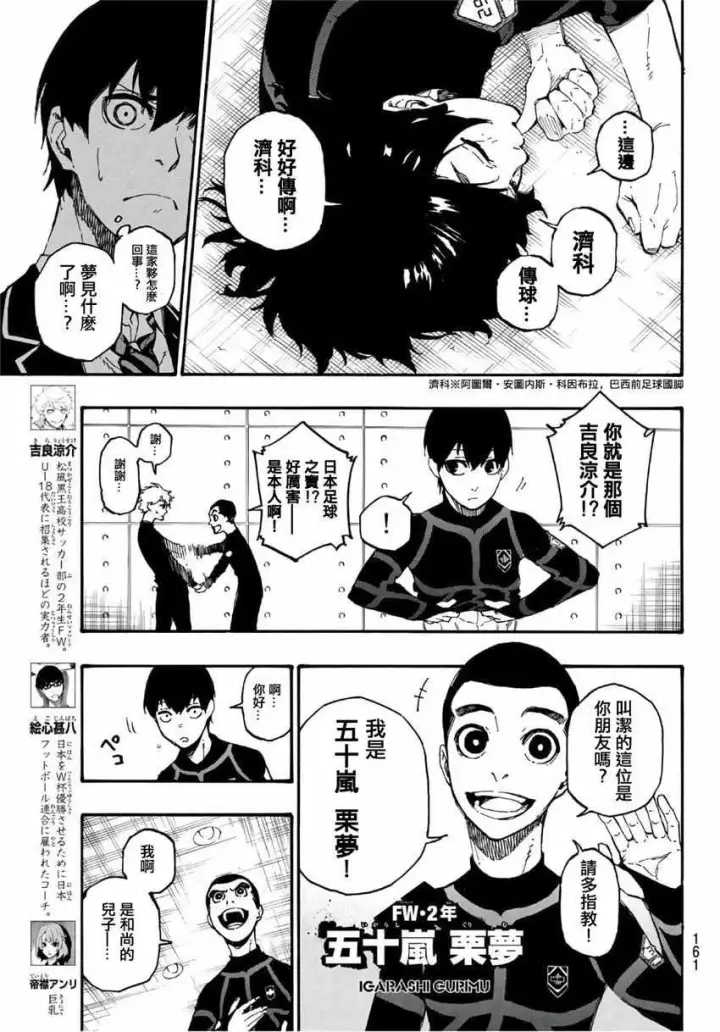 漫画《蓝色监狱 BLUE LOCK》第2话第10张图