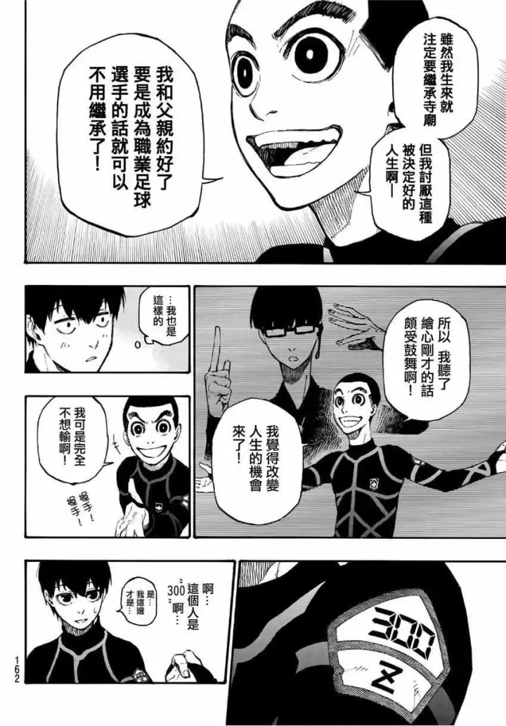 漫画《蓝色监狱 BLUE LOCK》第2话第11张图