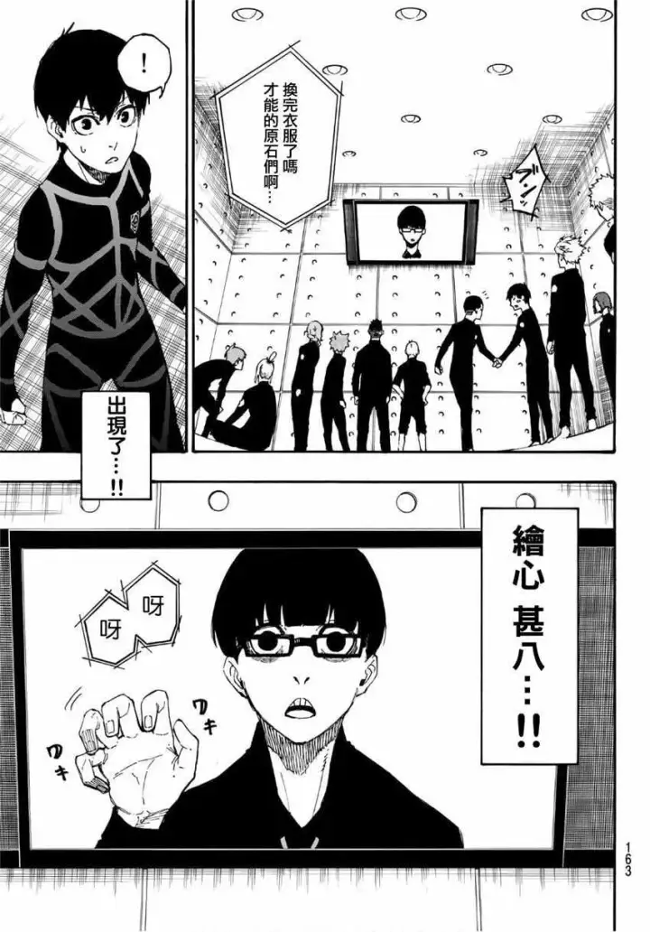 漫画《蓝色监狱 BLUE LOCK》第2话第12张图
