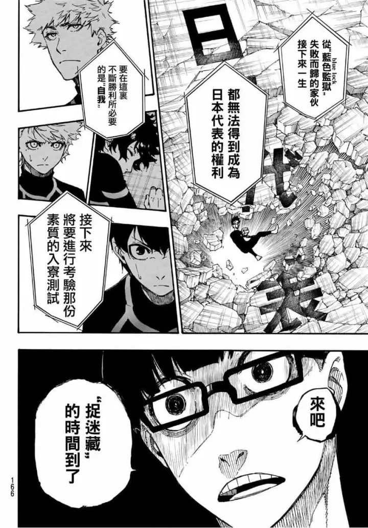 漫画《蓝色监狱 BLUE LOCK》第2话第15张图