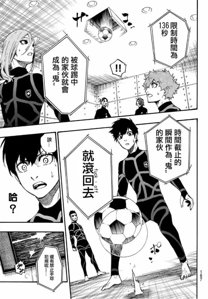 漫画《蓝色监狱 BLUE LOCK》第2话第16张图