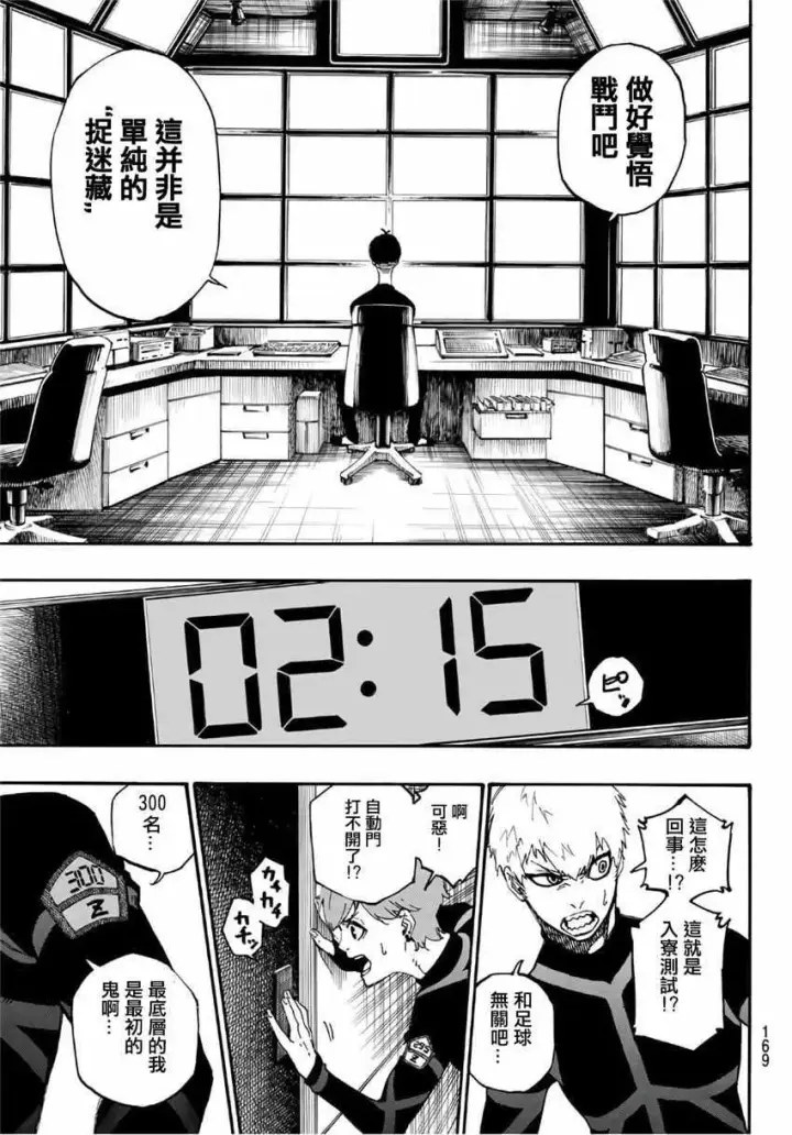 漫画《蓝色监狱 BLUE LOCK》第2话第18张图