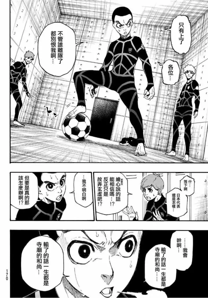 漫画《蓝色监狱 BLUE LOCK》第2话第19张图