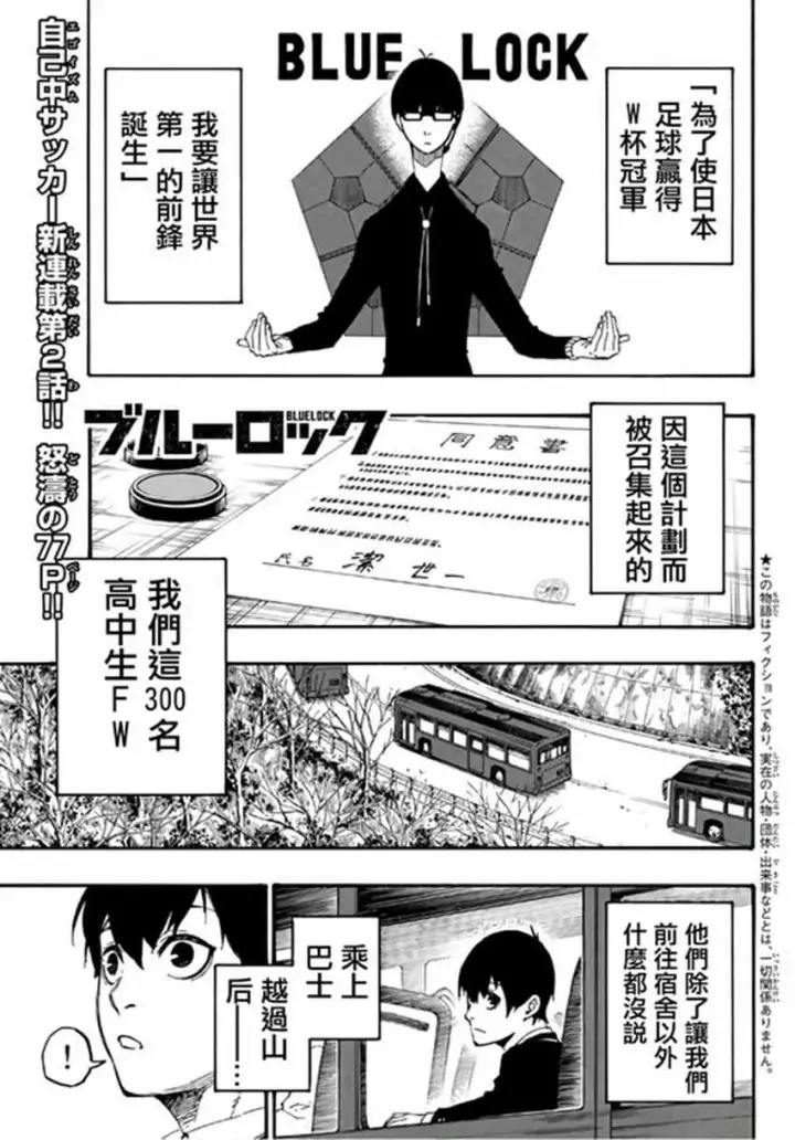 漫画《蓝色监狱 BLUE LOCK》第2话第2张图