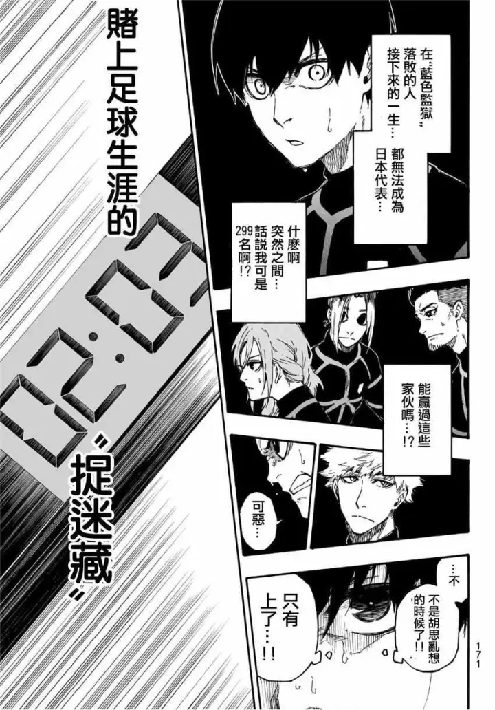 漫画《蓝色监狱 BLUE LOCK》第2话第20张图