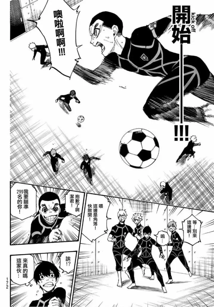 漫画《蓝色监狱 BLUE LOCK》第2话第21张图