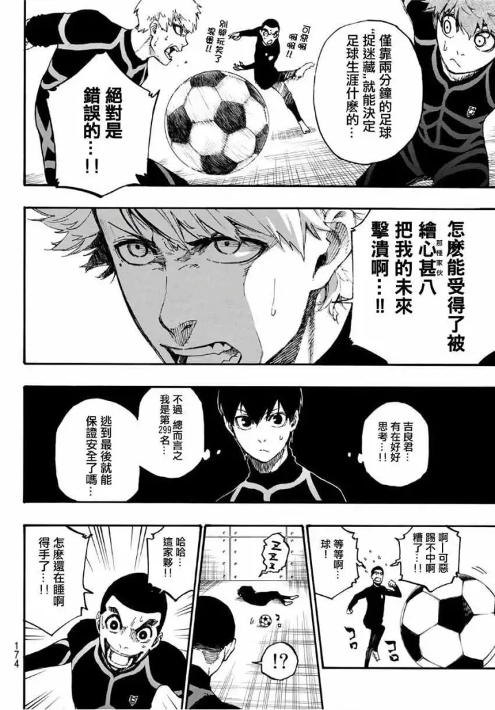 漫画《蓝色监狱 BLUE LOCK》第2话第23张图
