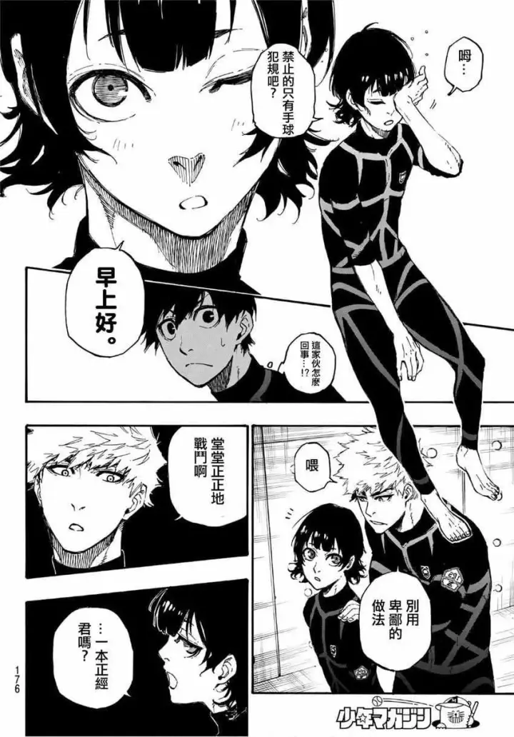 漫画《蓝色监狱 BLUE LOCK》第2话第25张图
