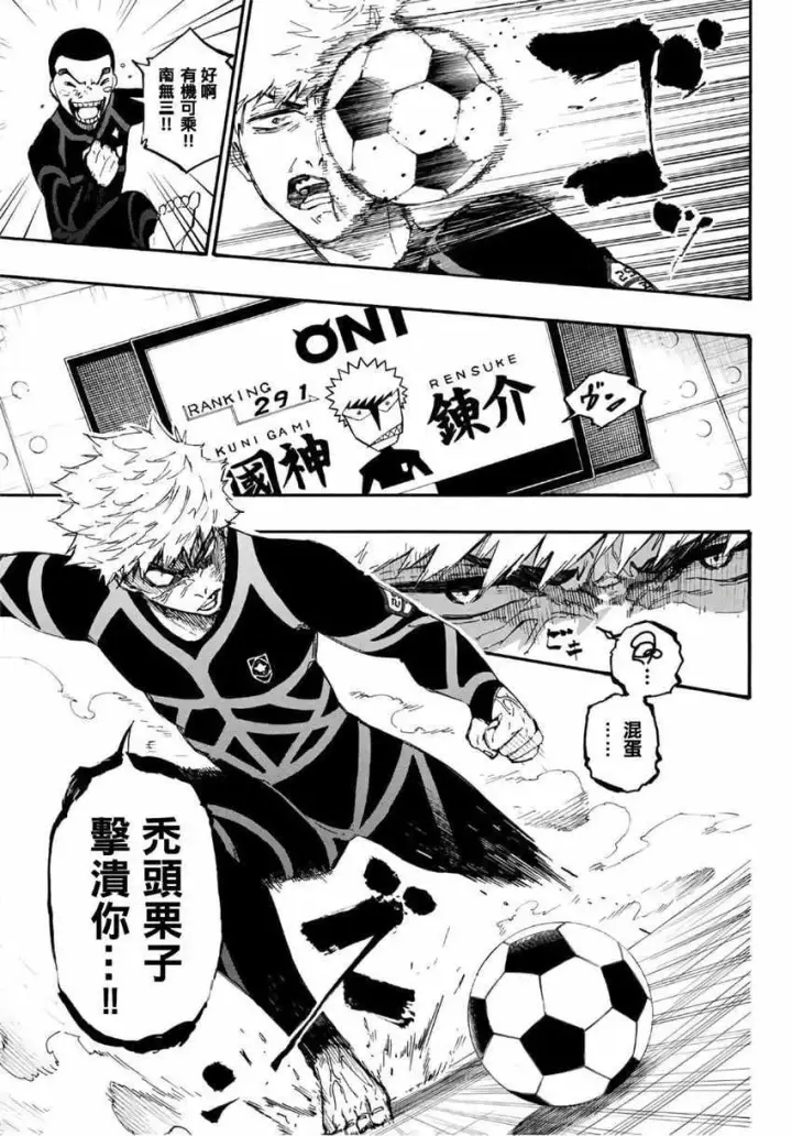 漫画《蓝色监狱 BLUE LOCK》第2话第26张图