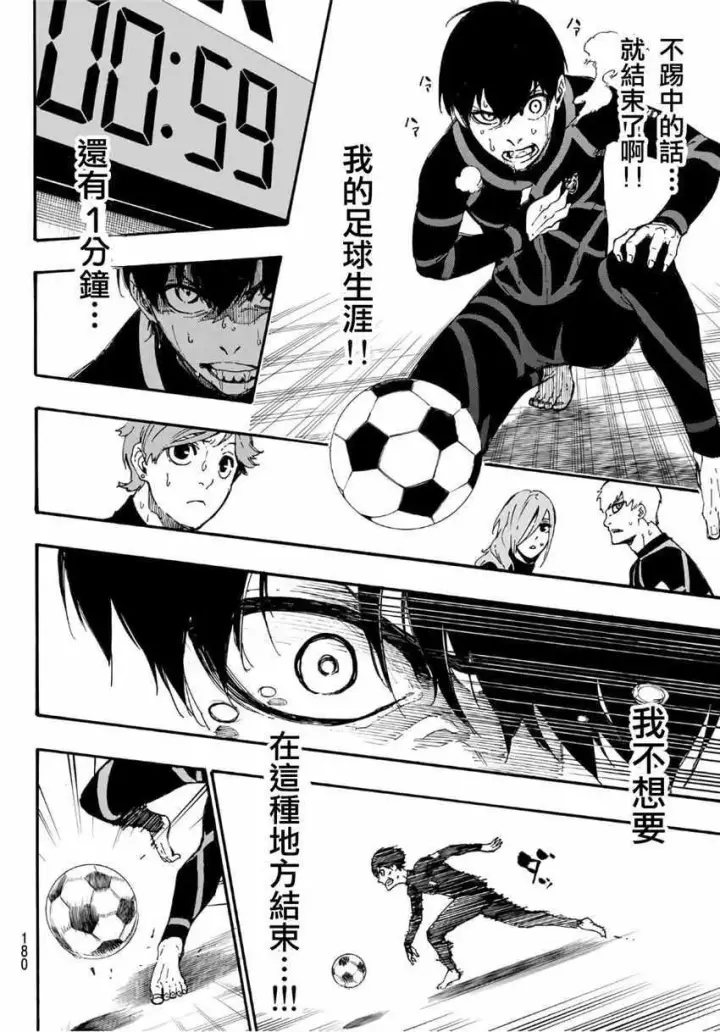 漫画《蓝色监狱 BLUE LOCK》第2话第29张图