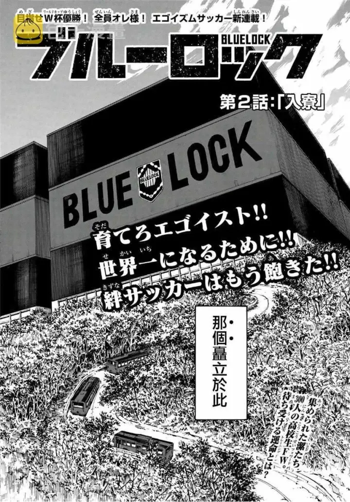 漫画《蓝色监狱 BLUE LOCK》第2话第3张图
