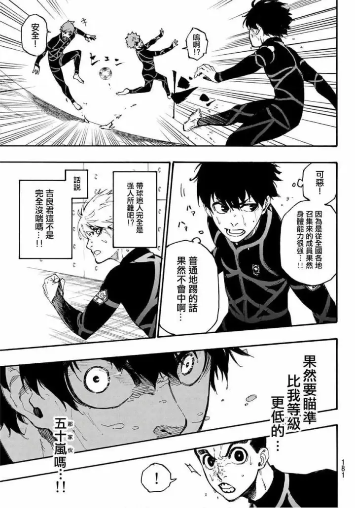 漫画《蓝色监狱 BLUE LOCK》第2话第30张图