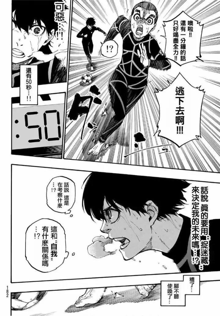漫画《蓝色监狱 BLUE LOCK》第2话第31张图